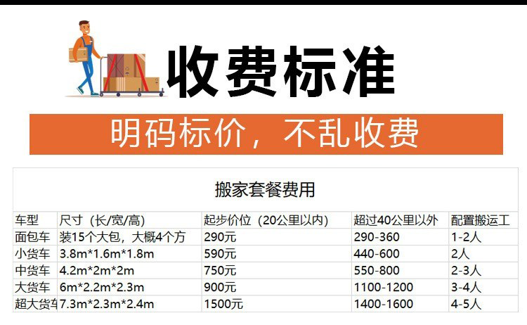 廣州搬家公司怎么收費(fèi)？