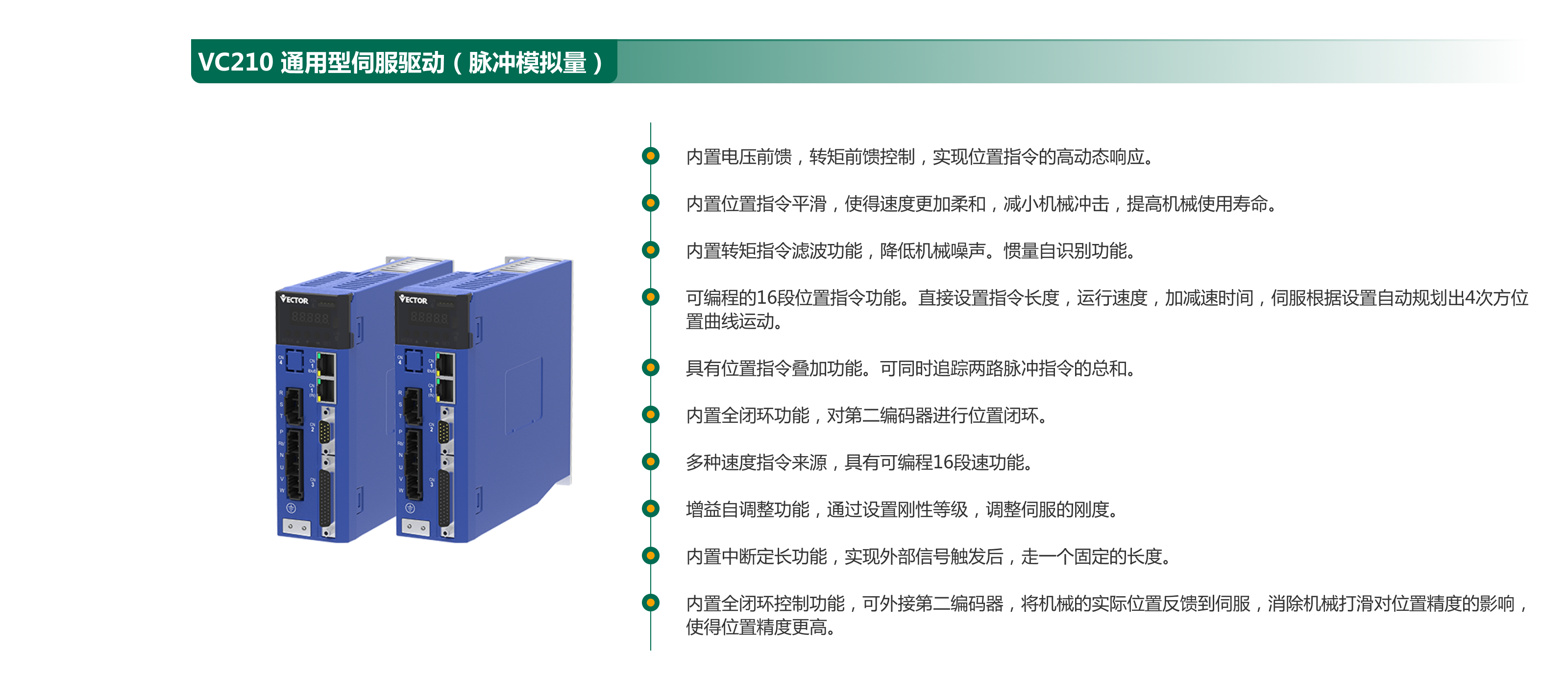 1686531982697200.png VC210 通用型伺服驅(qū)動(dòng)(脈沖模擬量).png