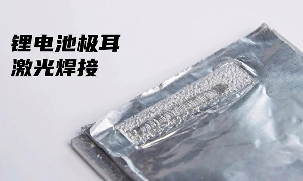 鋰電池激光焊接機焊接焊縫不平整怎么處理？