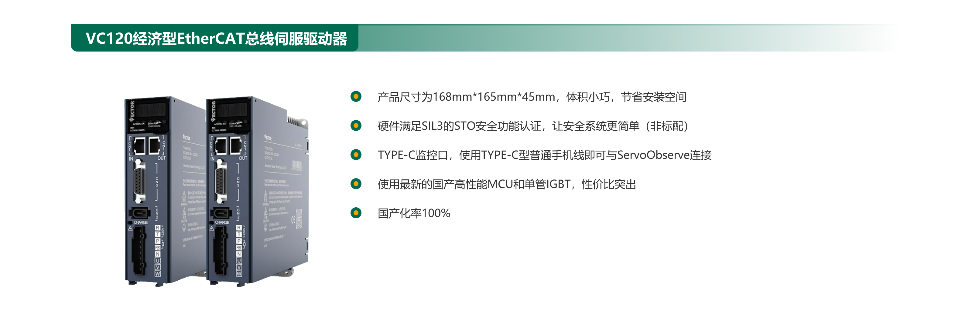1761031601941929.png VC120經(jīng)濟型EtherCAT總線伺服驅動器.png